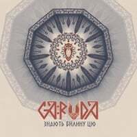 Cover art for Знають билину цю